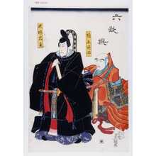 Utagawa Kunisada: 「六歌撰」「僧正遍昭」「大伴黒主」 - Waseda University Theatre Museum