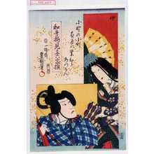 Utagawa Toyokuni III, 歌川豊国〈3〉 (豊国〈3〉)による浮世絵「「中」「小野の小町」「在原の業ひらあつそん」「和歌揃見立六家撰」」