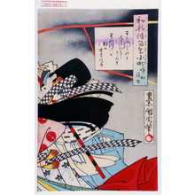 Toyohara Kunichika: 「和歌徳雨乞小町 中村福助」 - Waseda University Theatre Museum