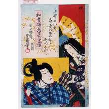 Japanese Print "「中」「小野の小町」「在原の業ひらあつそん」「和歌揃見立六家撰」" by Utagawa Toyokuni III, 歌川豊国〈3〉 (豊国〈3〉)