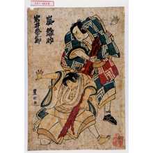 Utagawa Toyokuni I: 「嵐雛助」「岩井粂三郎」 - Waseda University Theatre Museum