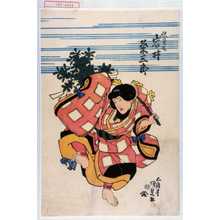 Utagawa Kunisada: 「快童丸 岩井粂三郎」 - Waseda University Theatre Museum