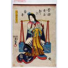 Utagawa Kunisada: 「昔語桑名祭りの奮事」「つりふねのおさん」 - Waseda University Theatre Museum