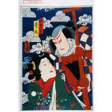 Utagawa Kunisada: 「此兵衛」「松風」 - Waseda University Theatre Museum