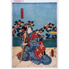 Utagawa Kunisada: 「吾妻のおよし」 - Waseda University Theatre Museum