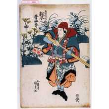 Utagawa Kunisada: 「なにわの次郎作 松本幸四郎」 - Waseda University Theatre Museum