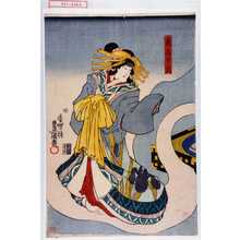 Japanischer Druck "「奥州ゆうこん」" von Utagawa Toyokuni III, 歌川豊国〈3〉 (豊国〈3〉)