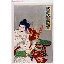 Utagawa Toyosai: 「歌舞伎座新狂言」 - Waseda University Theatre Museum