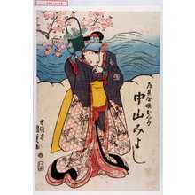 Utagawa Kunisada: 「道具屋娘おくみ 中山みよし」 - Waseda University Theatre Museum