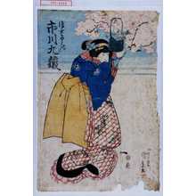Utagawa Kunisada: 「清玄のゆうこん 市川九蔵」 - Waseda University Theatre Museum