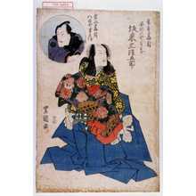 Utagawa Toyokuni I: 「第壱番目」「安部のやすな 坂東三津五郎」 - Waseda University Theatre Museum
