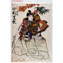 Utagawa Kunisada: 「安部の安親 中村芝翫」 - Waseda University Theatre Museum