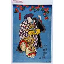 Utagawa Kunisada: 「堀江の椀久」 - Waseda University Theatre Museum