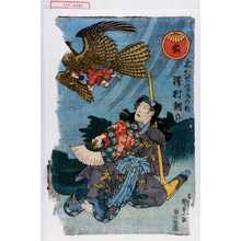 Utagawa Kunisada: 「木火土金水の内」「土」「沢村訥升」 - Waseda University Theatre Museum