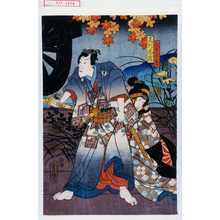 Utagawa Kunisada: 「たそがれ」「足利光氏」 - Waseda University Theatre Museum