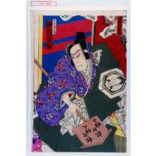 Utagawa Kunisada: 「浄瑠理妹が宿」「弥兵衛兵衛宗清 中村芝翫」 - Waseda University Theatre Museum