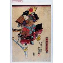 Utagawa Kunisada: 「御曹子牛若丸」 - Waseda University Theatre Museum
