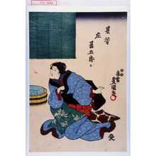 Utagawa Kunisada: 「其昔左甚五郎が」 - Waseda University Theatre Museum