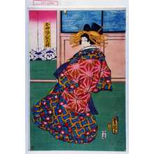 Utagawa Toyokuni III, 歌川豊国〈3〉 (豊国〈3〉)による浮世絵「「おやま人形の精」」