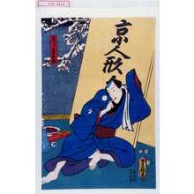 Utagawa Kunisada: 「左甚五郎」 - Waseda University Theatre Museum