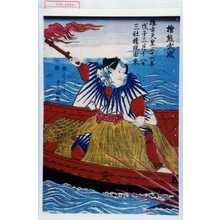 Utagawa Toyokuni III, 歌川豊国〈3〉 (豊国〈3〉)による浮世絵「「檜熊武成」「推古天皇三十六年戌子三月十八日三社権現由来」」