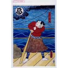 Utagawa Toyokuni III, 歌川豊国〈3〉 (豊国〈3〉)による浮世絵「「りやうし浜成」「悪」」