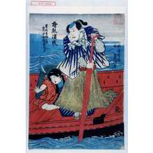 Utagawa Toyokuni III, 歌川豊国〈3〉 (豊国〈3〉)による浮世絵「「桧熊浜成」「草刈童ふく松 実ハ十社権現化身」」