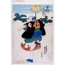 Utagawa Kuniyoshi: 「中村芝翫」 - Waseda University Theatre Museum