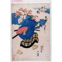 Utagawa Kuniyoshi: 「新吾兵衛 中村芝翫」「大切所作事」 - Waseda University Theatre Museum