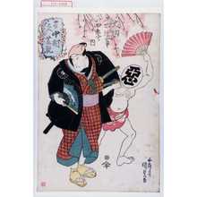 Utagawa Kunisada: 「大切所作事四季ノ内」「やぼ大人 中村芝翫」 - Waseda University Theatre Museum