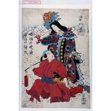 Japanischer Druck "「姿八景」「姫垣の晩鐘」「浦嶋の帰帆」" von Utagawa Toyokuni III, 歌川豊国〈3〉 (豊国〈3〉)