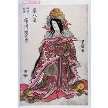 Utagawa Toyokuni I: 「姿八景」「市川団十郎」「姫垣の晩鐘」 - Waseda University Theatre Museum