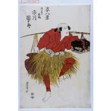 Utagawa Toyokuni I: 「姿八景」「市川団十郎」「浦島の帰帆」 - Waseda University Theatre Museum
