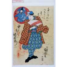 Utagawa Kuniyoshi: 「だいこくまいみなめざめの音吉 中むら歌右衛門」「引ぬき三番」 - Waseda University Theatre Museum