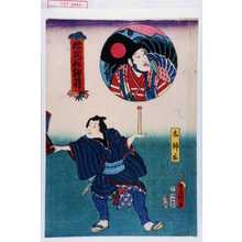 Japanischer Druck "「太神楽」「拙詫菘種蒔」" von Utagawa Toyokuni III, 歌川豊国〈3〉 (豊国〈3〉)