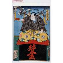 Utagawa Kunisada: 「俄師尾半」 - Waseda University Theatre Museum