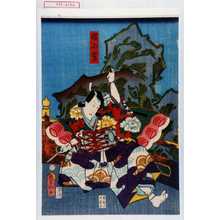 Utagawa Kunisada: 「楹小嶋」 - Waseda University Theatre Museum