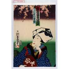 Utagawa Kunisada: 「当狂言二番目大切浄瑠理」「団子屋女房 沢村田之助」 - Waseda University Theatre Museum