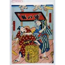 Utagawa Kunisada: 「曲突きな蔵」「曲突あん太郎」 - Waseda University Theatre Museum