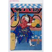 Utagawa Kunisada: 「粟餅のあん太郎 中村芝翫」 - Waseda University Theatre Museum