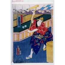 Utagawa Kunisada: 「粟餅のきな蔵 市村羽左衛門」 - Waseda University Theatre Museum