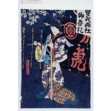 Japanischer Druck "「芸者おひさ」" von Utagawa Toyokuni III, 歌川豊国〈3〉 (豊国〈3〉)