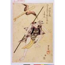 Utagawa Toyokuni I: 「中村芝翫」「御名残狂言九変化所作之内 鳥羽絵」 - Waseda University Theatre Museum