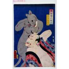 Utagawa Kunisada: 「鳥羽絵の升六」「大きな児鼠」 - Waseda University Theatre Museum