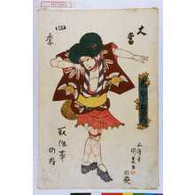 Utagawa Kunisada: 「大当」「市むら羽左衛門」「四季所作事の内」 - Waseda University Theatre Museum
