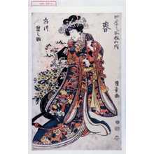 Utagawa Kunisada: 「四季之所作の内」 - Waseda University Theatre Museum