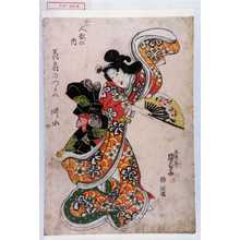 Utagawa Kunisada: 「三ツ人形の内」「花扇のつかい 曙山」 - Waseda University Theatre Museum