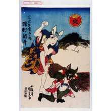 Utagawa Kunisada: 「木火土金水ノ内」「沢村訥升」「火」 - Waseda University Theatre Museum
