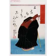 Utagawa Kuniyoshi: 「五節句のうち」「こんくハゐ」 - Waseda University Theatre Museum