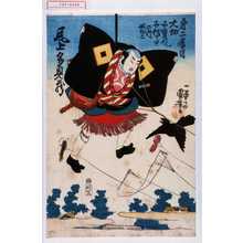 Utagawa Kuniyoshi: 「第二番大切五変化所作事の内 奴凧」「尾上多見蔵」 - Waseda University Theatre Museum